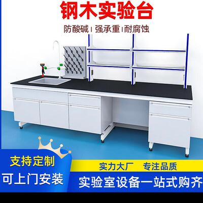 实验室工作台化验室中央台边台钢木实验台试验台实验桌全钢通风柜