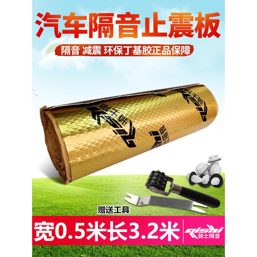 隔音棉 汽车吸音棉丁基胶止震板三合一减震全车自粘改装隔热材料