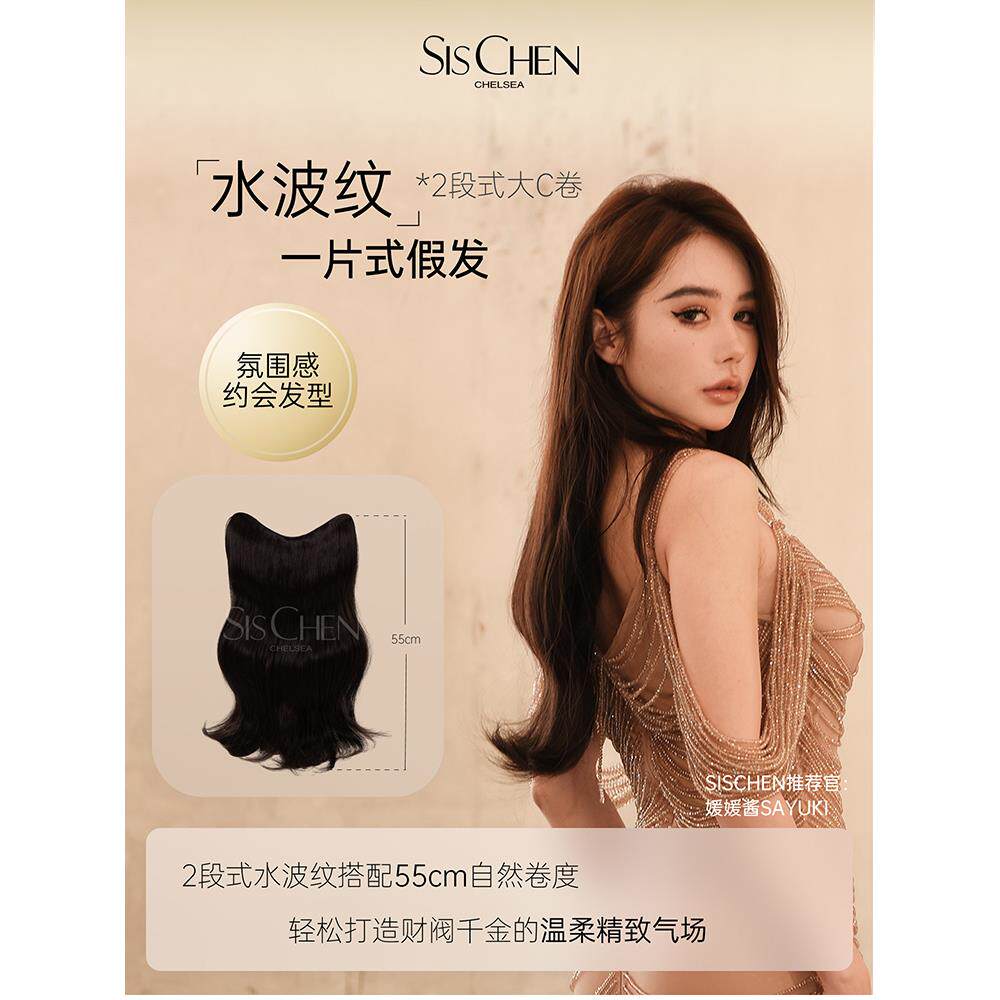SISCHEN水波纹假发片女大波浪长卷发一片式轻薄款增发蓬松接发片