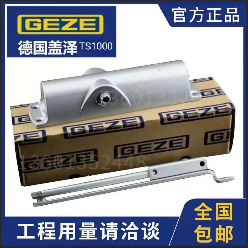 德国盖泽闭门器 TS1000闭门器