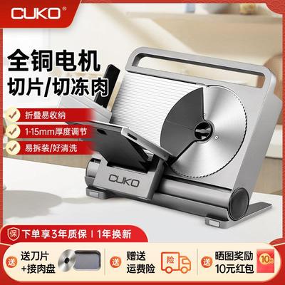 CUKO切肉机面包五花肉切肉片机羊肉卷切片机家用小型电动火锅刨肉