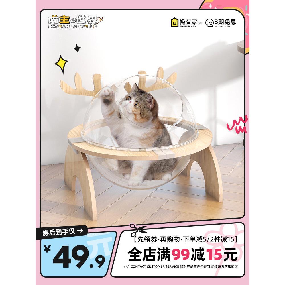 鹿角网红太空罩猫窝四季通用宠物猫咪窝猫爬架太空舱猫窝实木猫床