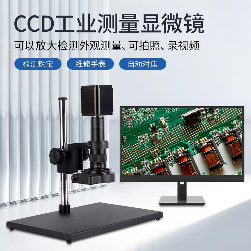 高清4K科研工业显微镜CCD高倍放大电子数位相机自动对焦专业测量