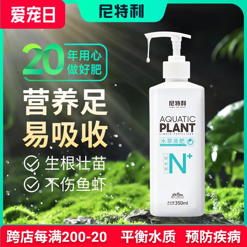 尼特利水草液肥基肥营养液不伤鱼草缸肥料鱼缸植物钾肥铁肥综合肥