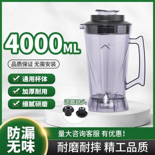 4升通用破壁料理机豆浆机配件搅拌机杯子3.6L杯座大杯杯连刀壶桶