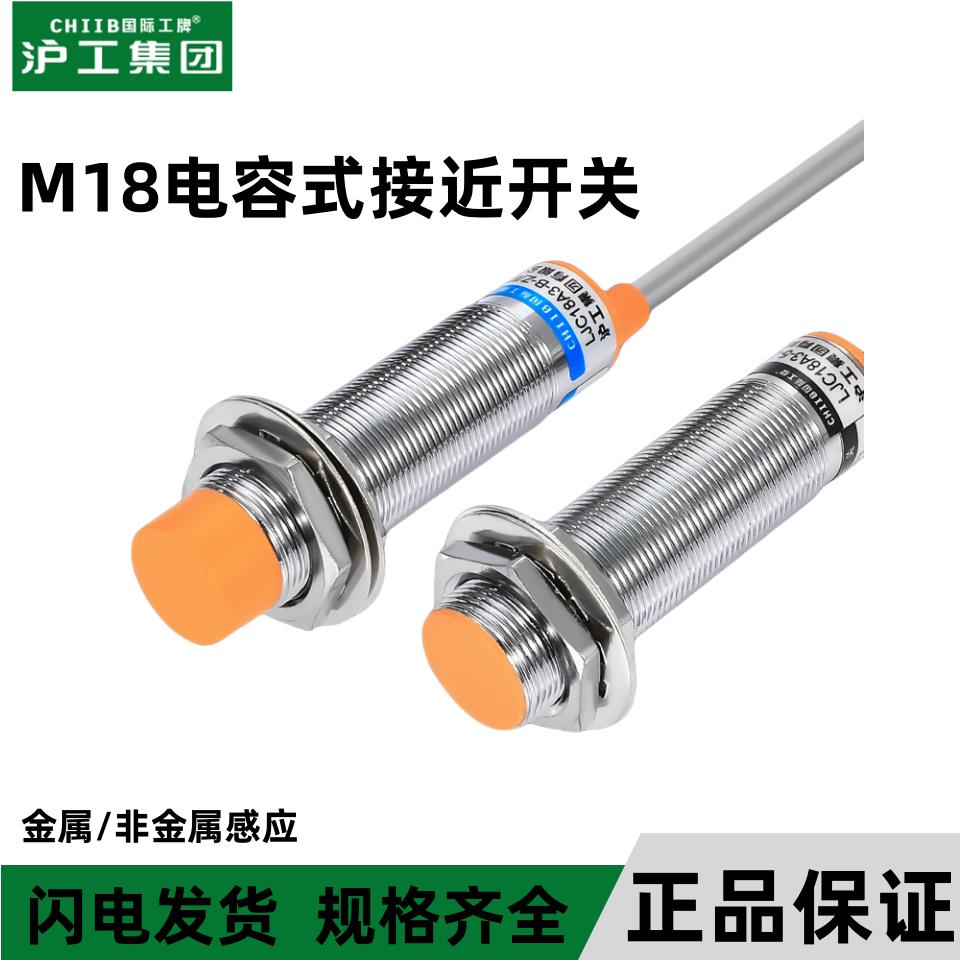 LJC18A3-B-Z/BX-BY-AX-AY-EZ 电容式液位接近开关传感器M18沪工