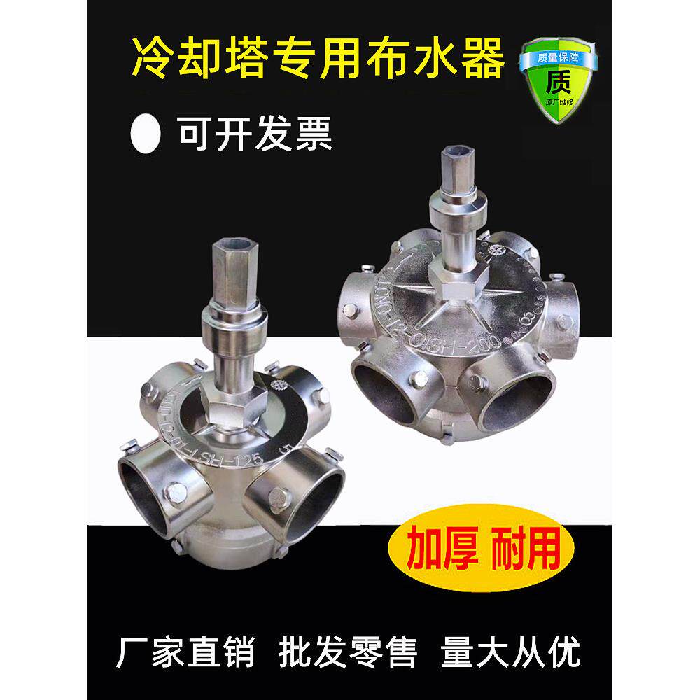 冷却塔布水器3/4/5/6/8/10寸铝合金转头 8寸6孔法兰口水塔洒水器