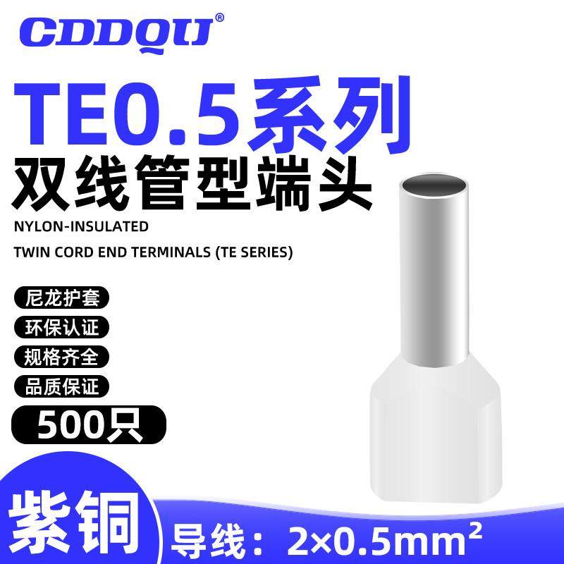 TE0506,0508,0510,0512,0518尼龙双线管型接线端子针形针式线鼻子