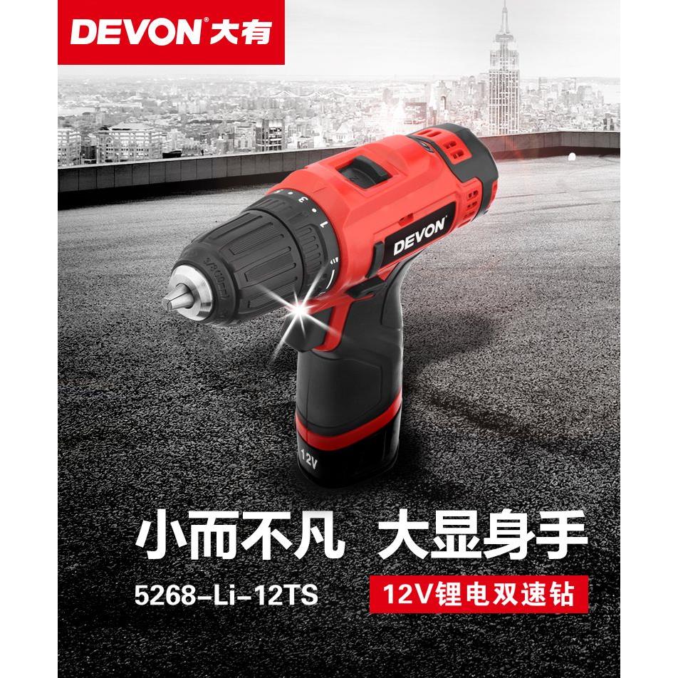 大有5268锂电钻充电钻12V电动螺丝刀手电钻电动工具轻载DEVON