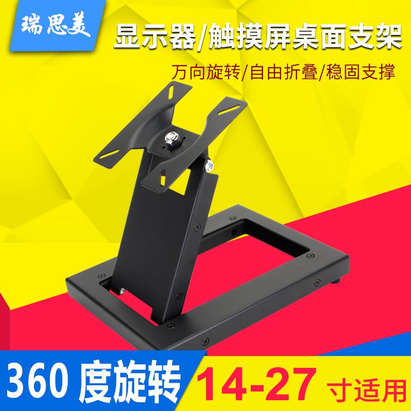 瑞思美电脑显示器底座支架12-24寸触摸屏折叠显示器支架电视底座