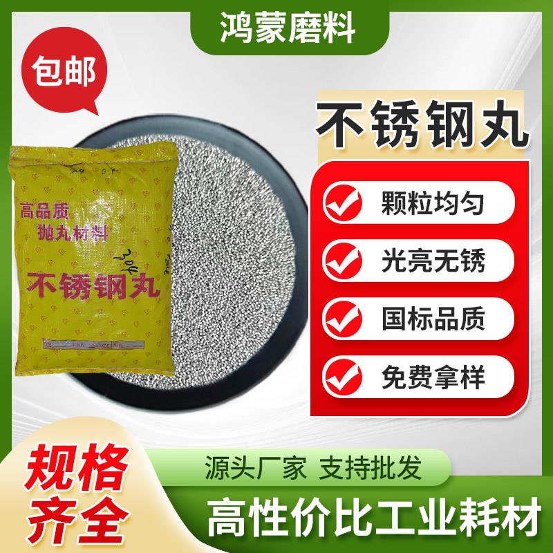 【不锈钢丸】抛丸机高强度耐磨不锈钢喷砂丸 铝丸抛光丸钢砂