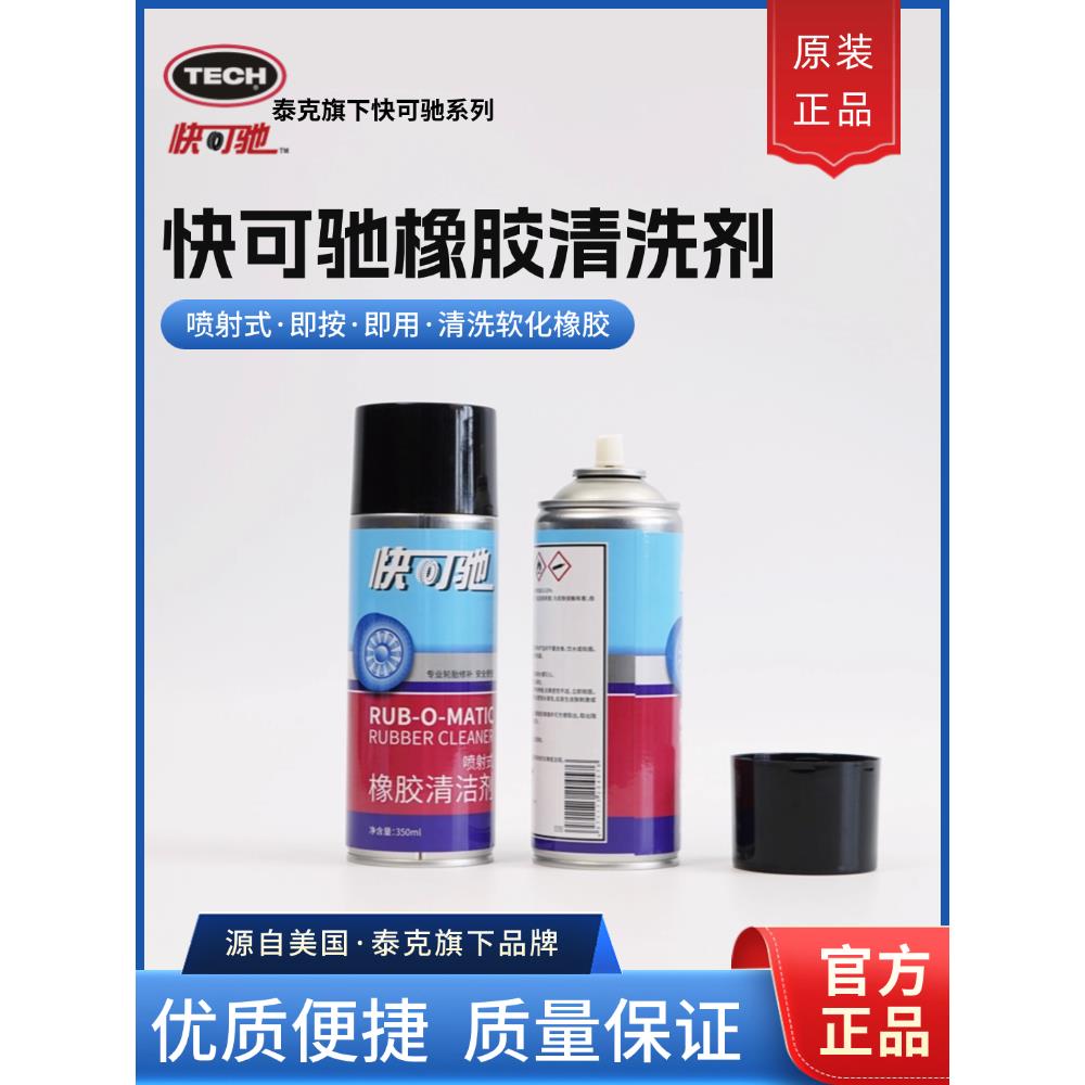 泰克补胎胶水胶片橡胶704A清洗剂补胎打磨清洗剂轮胎清洗剂胶水