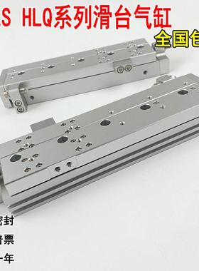 国产HLS HLSL HLQL滑台气缸HLQ6/8/12/16/20/25X10S 20S 30S 40S