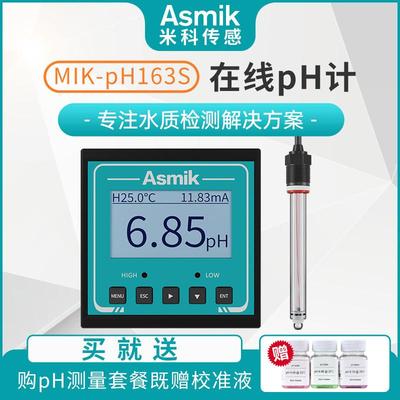米科线上pH计检测仪控制器MIK163S工业水质ORP电极监视器防爆感测