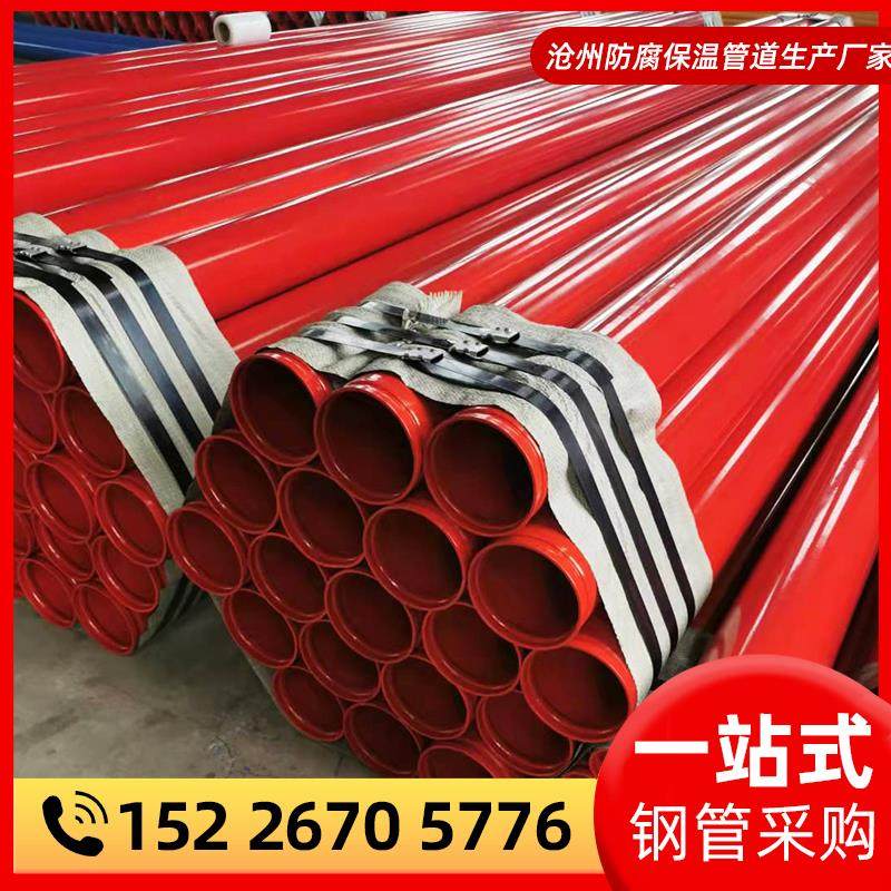 内外涂塑复合钢管DN200消防给水引用管法兰沟槽连接直缝无缝钢管