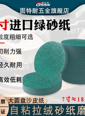 砂纸圆形进口绿色白砂黄砂植绒片7寸圆盘9寸打磨砂自粘干磨沙纸片