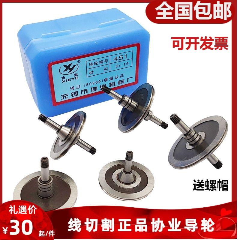 线切割配件排丝轮cr12材质无锡协业导轮070.126.561.529.571.007