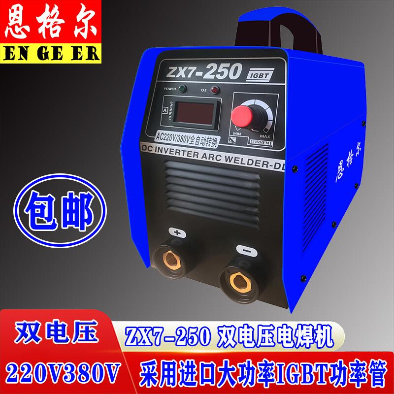电焊机直流 工业级两用小型家用双电压220V380V全自动200 250 315