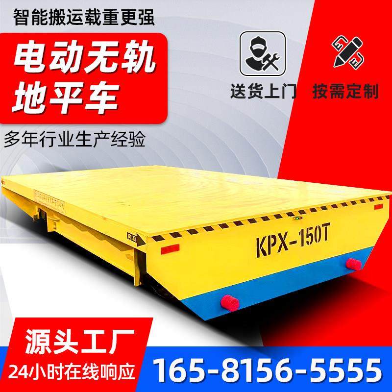 电动地平车无轨万向移动电动平车轨道电动平板车蓄电池无轨地平车