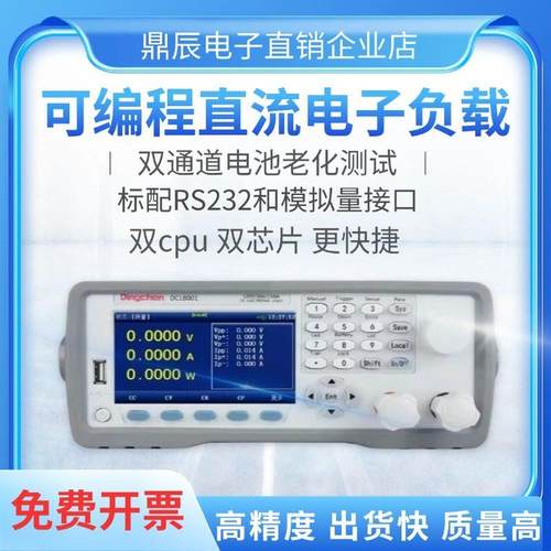 鼎辰直流电子负载DCL8001+双通道电池老化测试仪DCL8001A/8003A