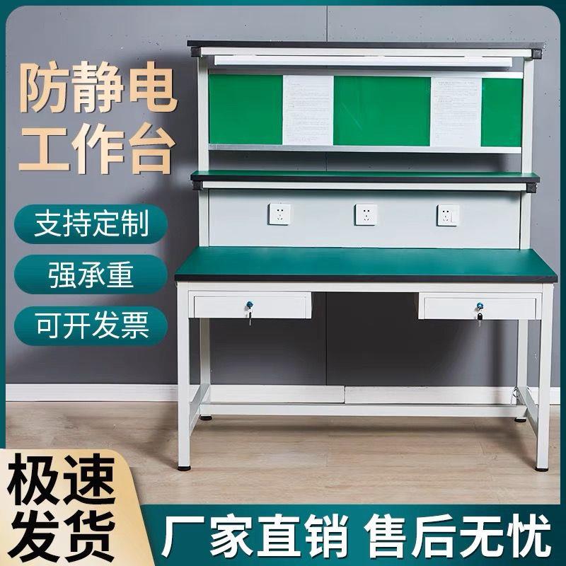防静电工作台工厂车间生产线操作台维修台流水线工作台带抽屉组装