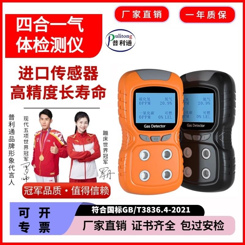 可携式四合一气体检测仪有限空间氧气氨气臭氧可燃泵吸探测警报器