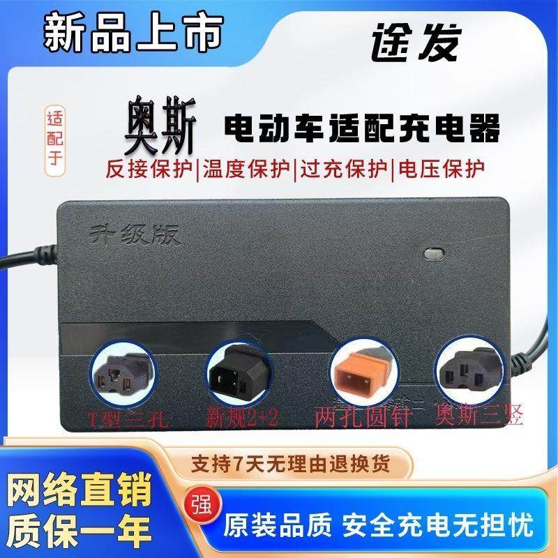 奥斯电动车电瓶充电器48V12AH60V20AH72V锂电54.6V2A3A三竖两圆针