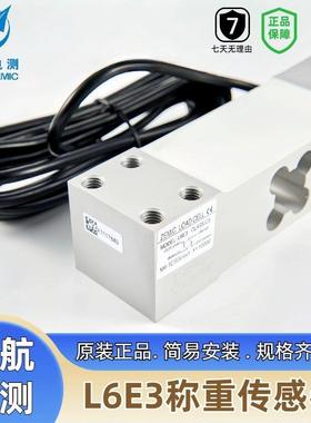 ZEMIC中航电测L6E3电子秤平台秤包装秤称重传感器C3C5/50KG高精度