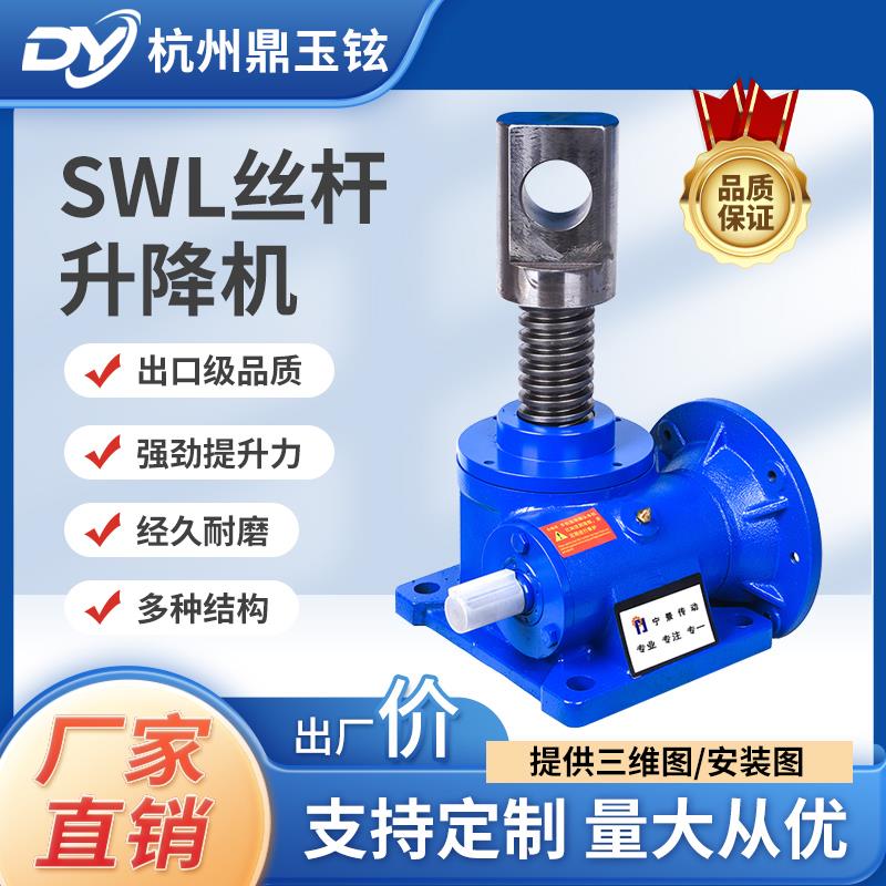 SWL丝杆升降机蜗轮蜗杆厂家直销全型号立式手摇电动联动升降平台