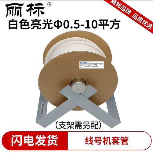 丽标通用套管线号机PVC内齿套管号码管线管电线电缆白色黄色磨砂