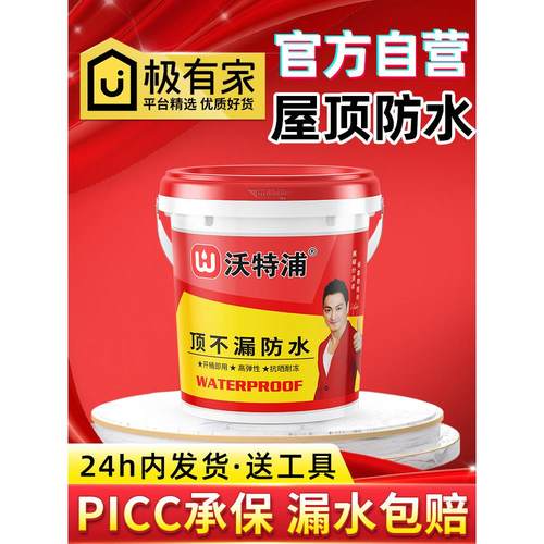 沃特浦屋顶专用防水涂料防漏防水胶房顶漏水裂缝渗水补漏胶材料