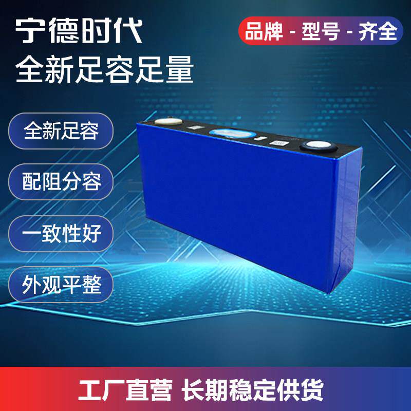 全新宁德时代锂电池3.7V三元大单体大容量电动车储能动力电芯