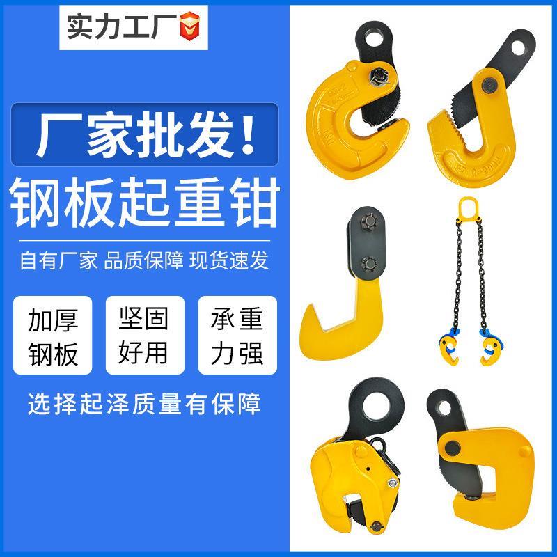 L型吊钳夹模锻横吊钢板起重钳竖吊车钢板钳夹水平夹子吊索具吊钩
