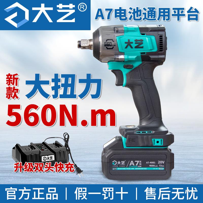 大艺原装正品电动扳手560N无刷大扭力A7-6801S锂电冲击充电6822G