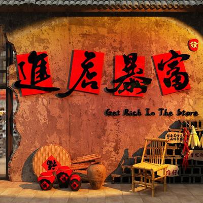 市井风格墙面装饰火锅烧烤餐饮饭店铺氛围布置进店暴富门口吸引人