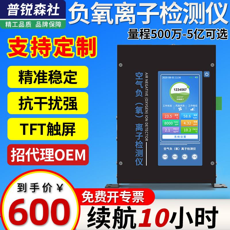 空气负氧离子检测仪空气质量气象站感测器可携式室内负离子检测仪
