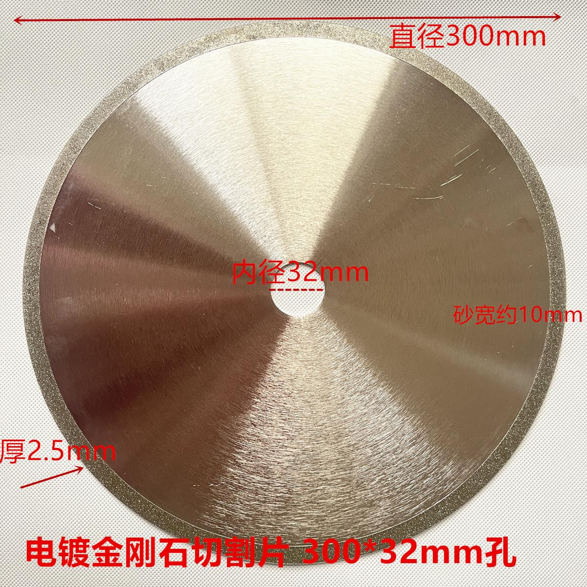 金刚石切割片300/250*32mm玻璃陶瓷纤维板切片刀片锯片电镀金刚砂