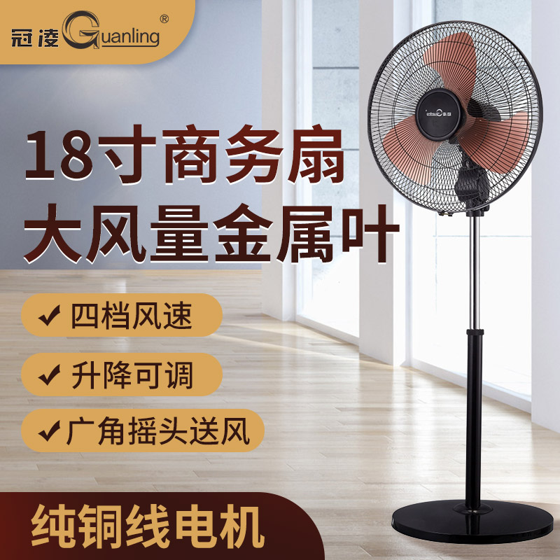 冠凌落地电风扇家用立式铁叶摇头5叶大风力节能宿舍16寸台扇电扇