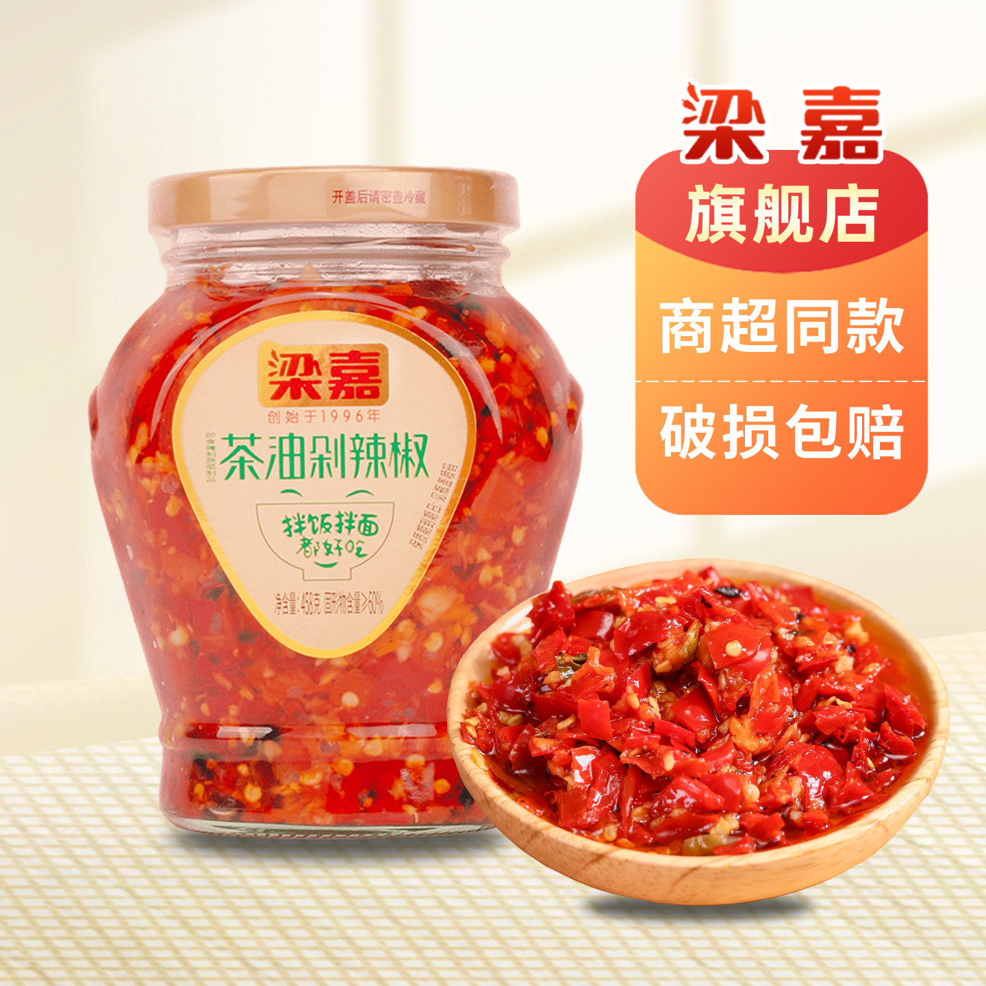 梁嘉茶油剁辣椒香辣湖南特产辣椒酱浏阳豆豉正宗开味下饭咸菜榨菜