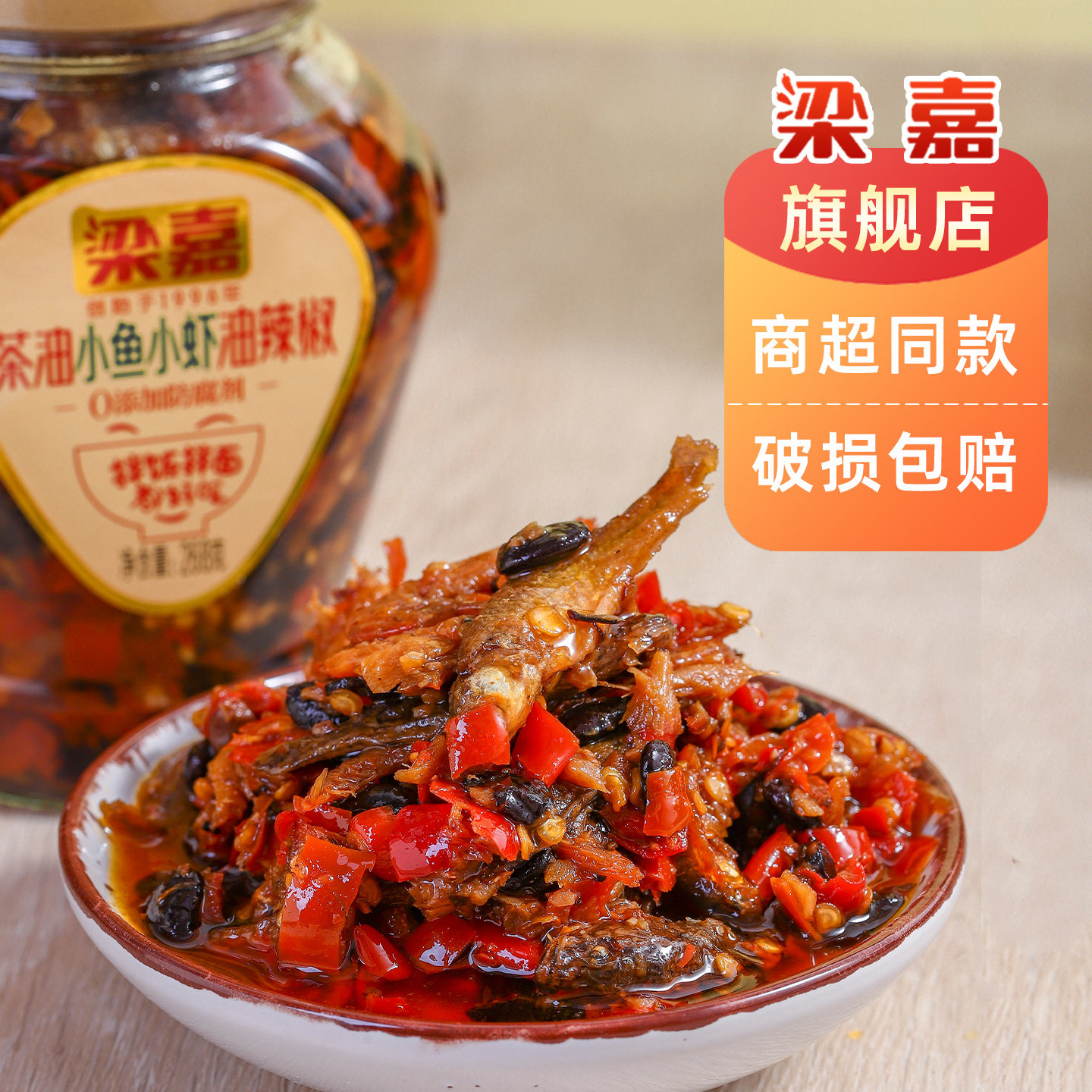 梁嘉268g茶油小鱼小虾油辣椒下饭菜湖南特产香辣柴火鱼小鱼仔瓶装,粮油调味/速食/干货/烘焙,辣椒酱,淘宝优惠券,粉丝福利购,淘宝优惠卷