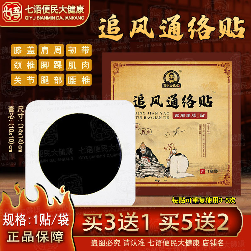 本草筋骨贴传统老式黑膏