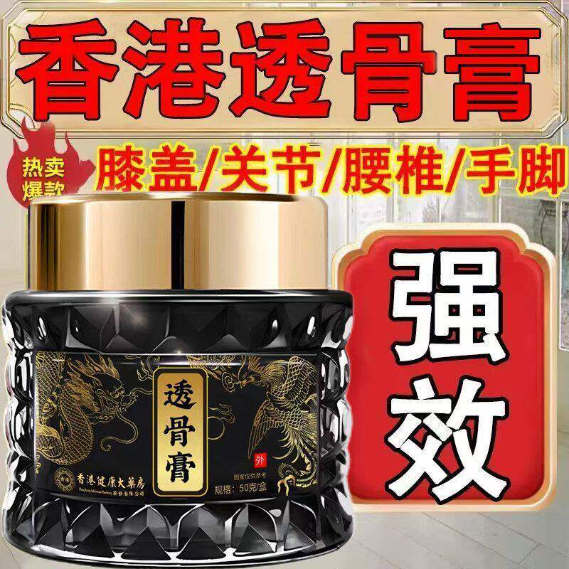 正品香港大药房透骨膏手