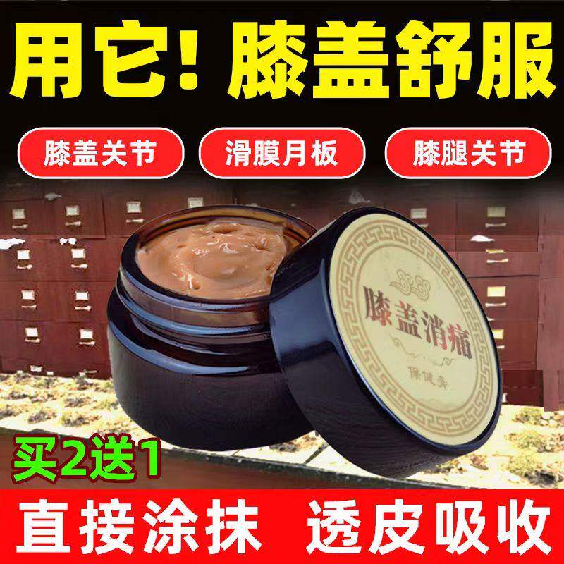 正品膝盖消痛膏热敷涂抹