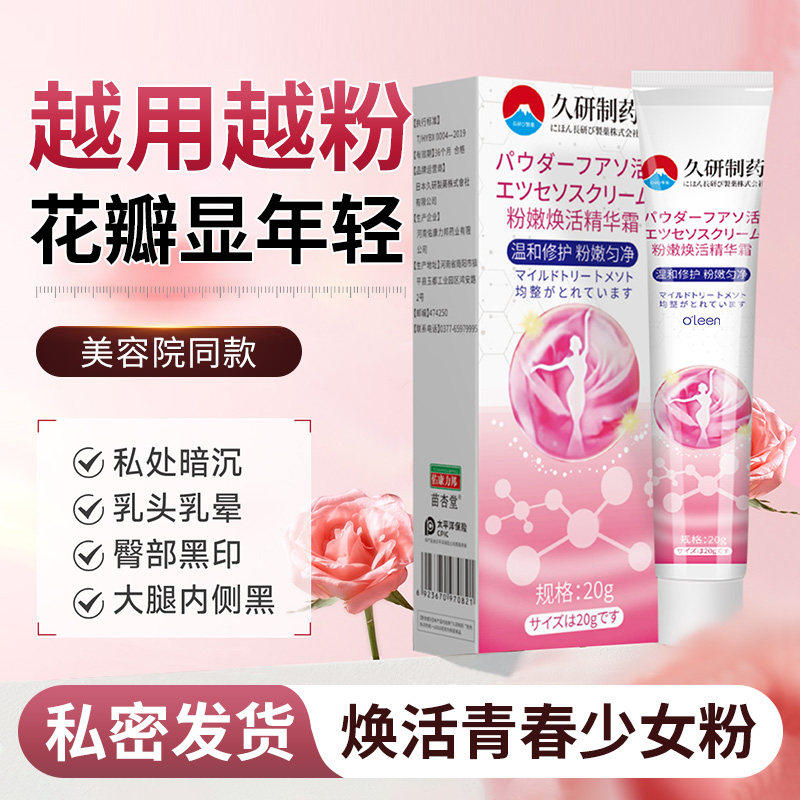 私处粉嫩祛黑色素沉淀乳
