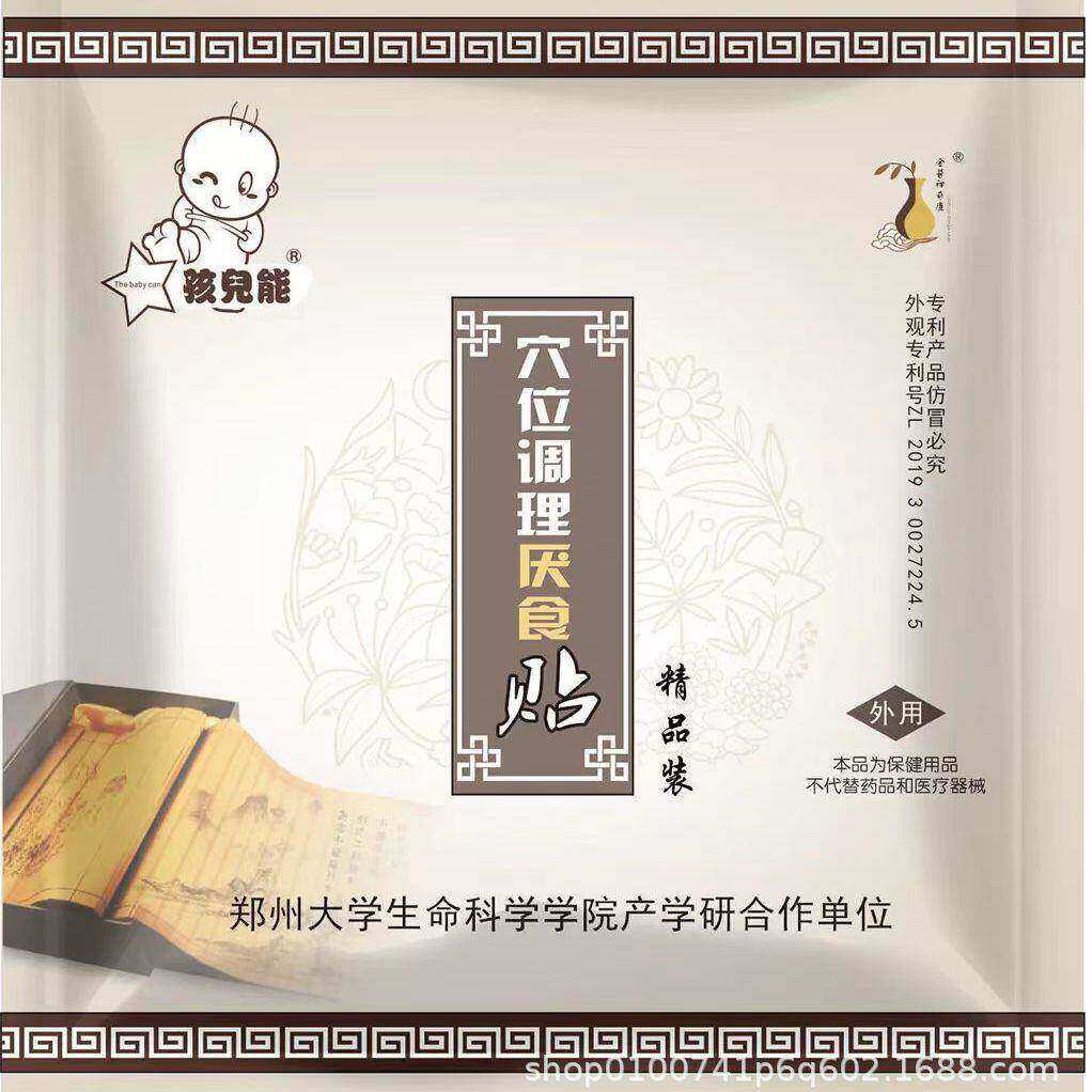 孩儿能清热贴厌食贴通便