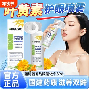 洗眼液叶黄素护眼喷雾化正品官方旗舰店缓解眼睛干涩疲劳神器眼部