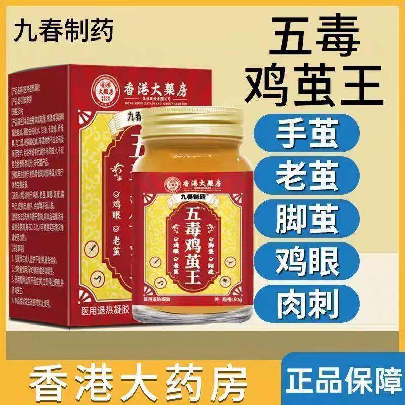 香港旗舰店鸡茧王脚茧老