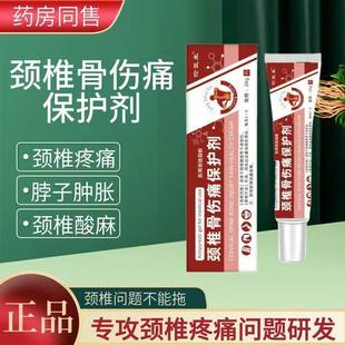 伦医生颈椎骨伤痛保护剂肩周炎颈椎凝胶僵硬酸麻凝胶劳损疼痛专用