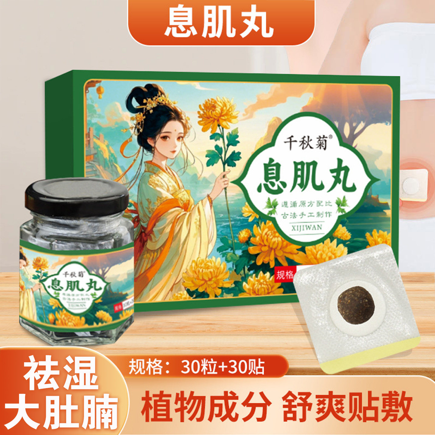 息肌丸肚脐贴去湿气排湿