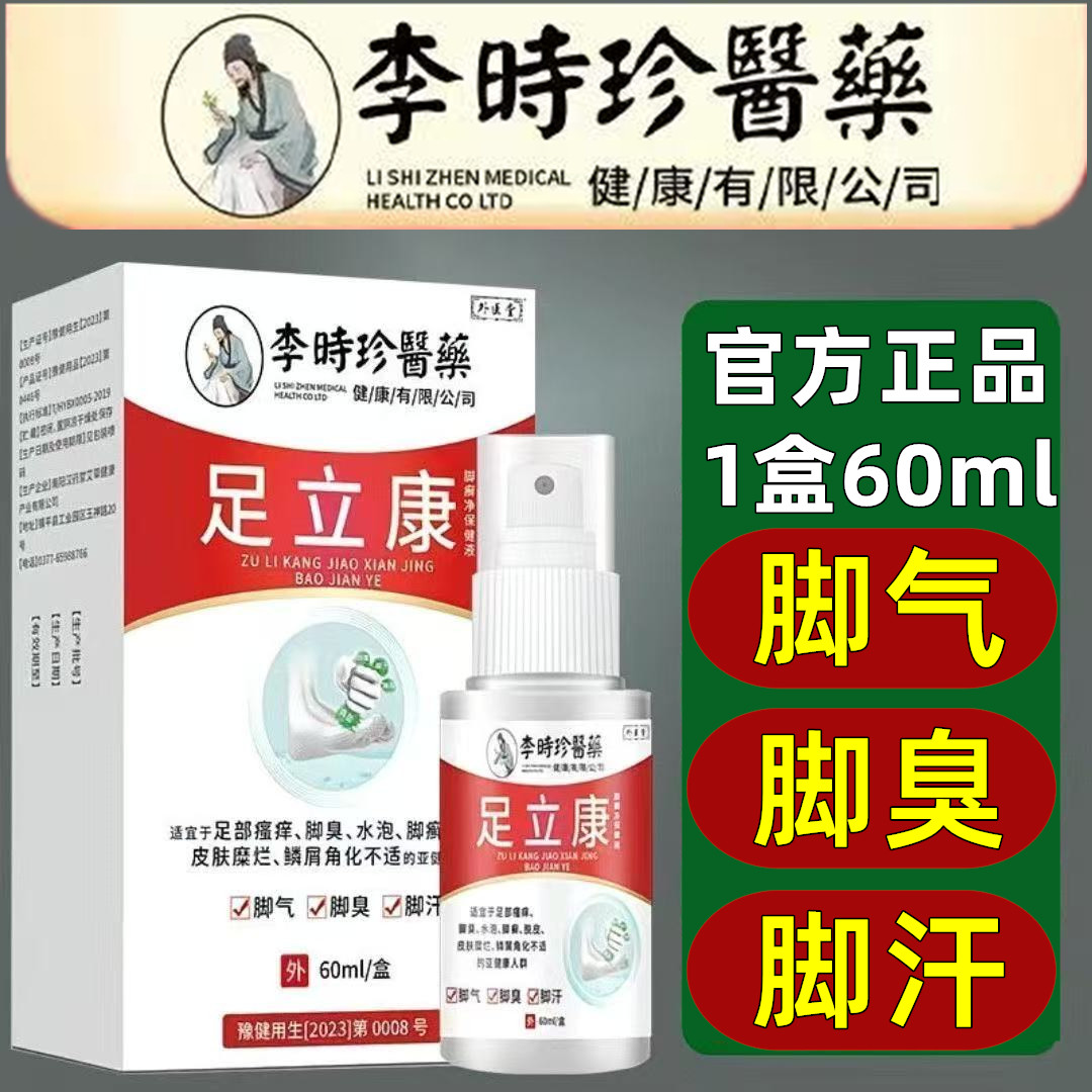 李时珍醫藥足立康保健液